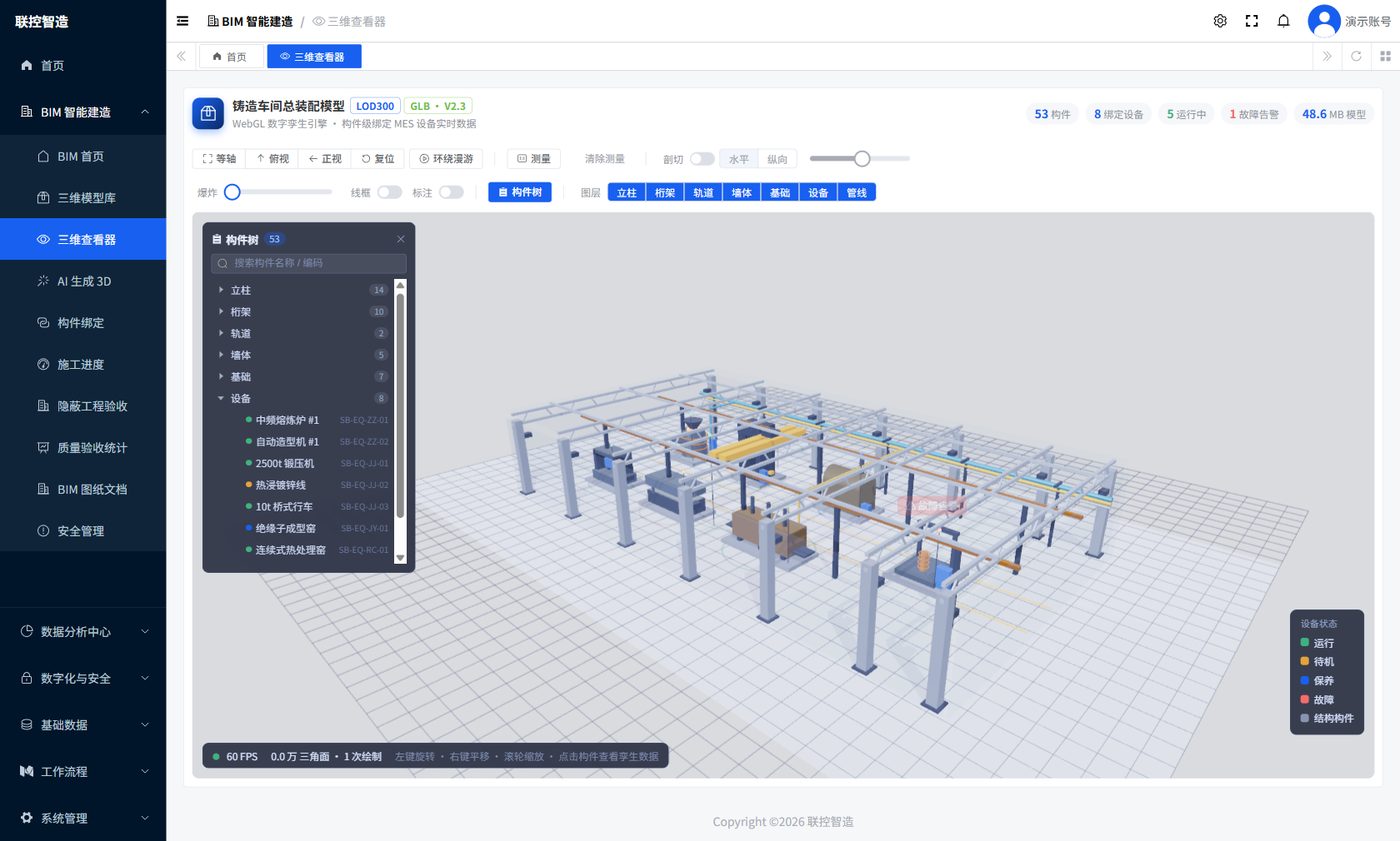 BIM 三维查看器：自研 WebGL 引擎，剖切测量漫游